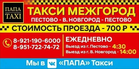 Маршрутка пестово санкт петербург