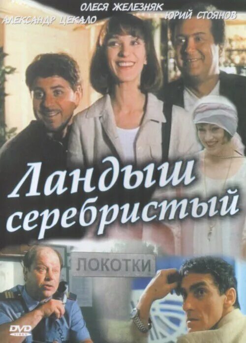 Актёры, режиссер и создатели сериала Ландыши. Такая нежная любовь (2025-.