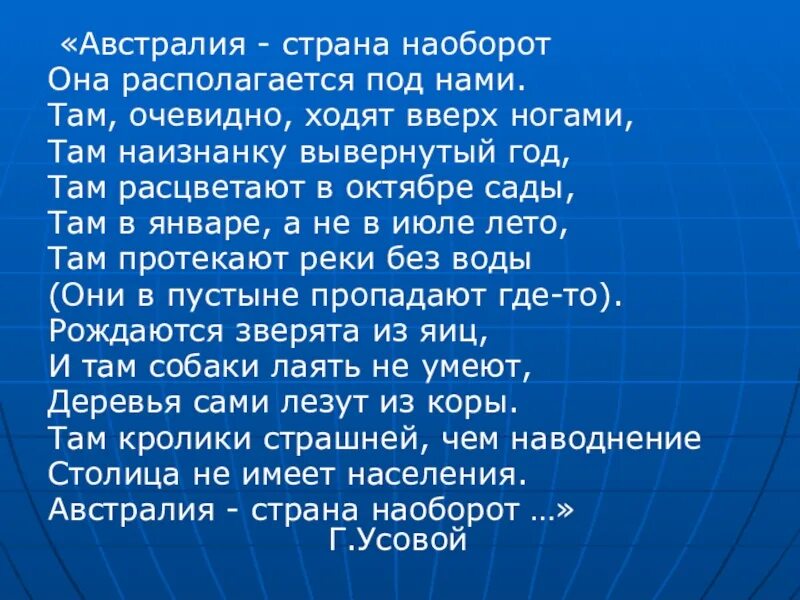 Очевидно союз. Австралия Страна наоборот. Страна наоборот стихотворение. Австрия Страна наоборот. Стих Австралия Страна наоборот.