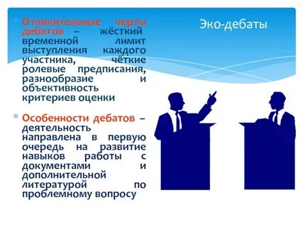 Дискуссия презентация