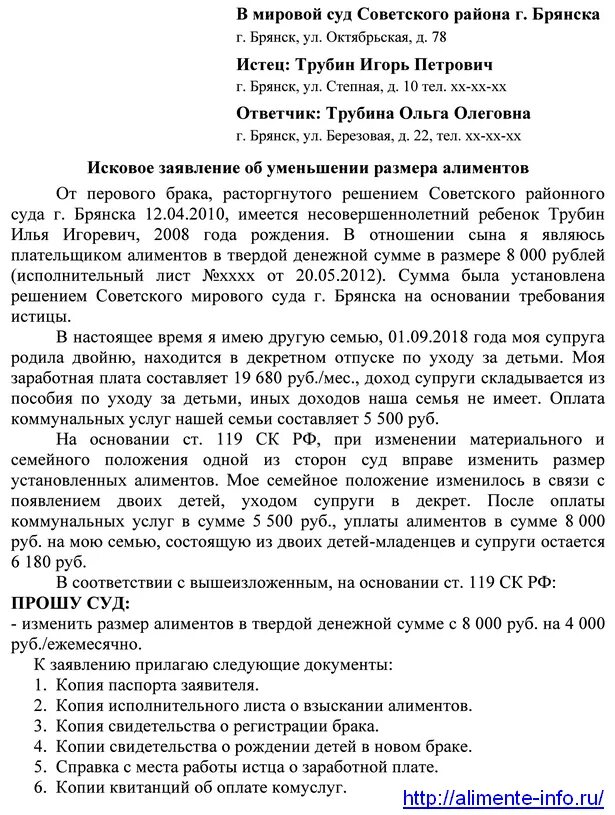 Образец заполнения искового заявления на уменьшение алиментов. Исковое заявление об уменьшение алиментов на двоих детей. Заявление в суд на уменьшение алиментов на 3 детей образец. Образец заявления на уменьшение алиментов на 2 детей в суд. Исковое заявление на изменение на твердую