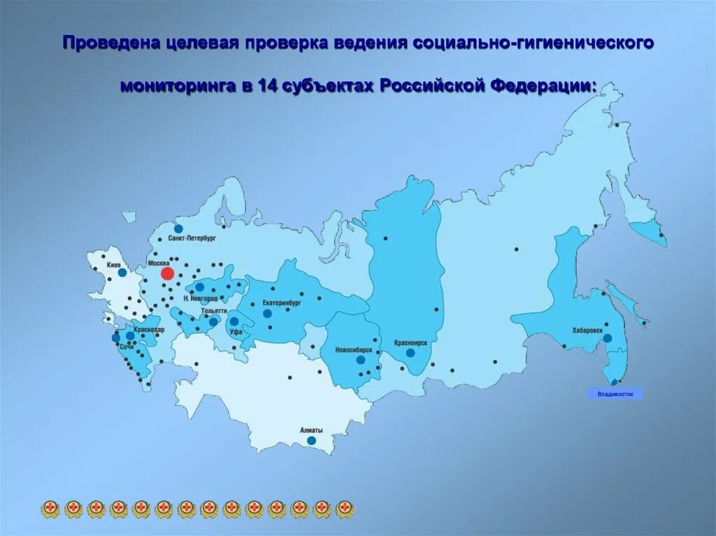 Мониторинг субъекта рф. Социально-гигиенический мониторинг. Проведение социально гигиенического мониторинга. Социально-гигиенический мониторинг (СГМ).. Этапы социально гигиенического мониторинга.