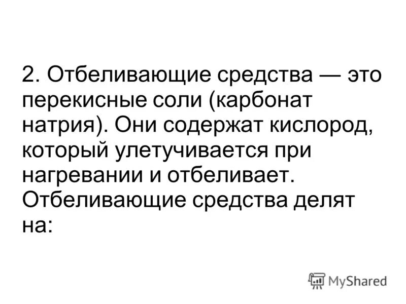 Соль содержащая кислород. Соль содержащая кислород