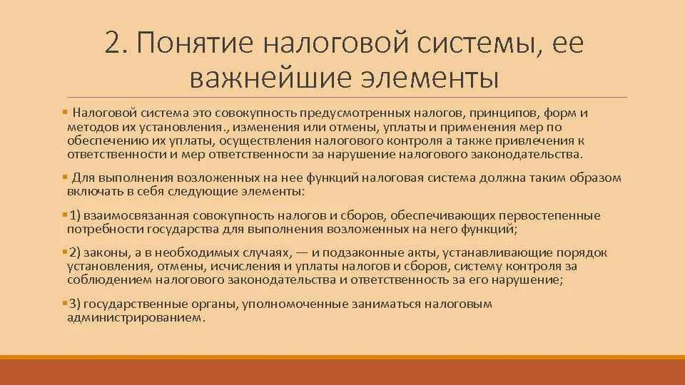 Налоговая система 10 класс. Понятие и элементы налоговой системы РФ. Элементы налоговой системы страны. Основные элементы налоговой системы. Понятие и структура налоговой системы.