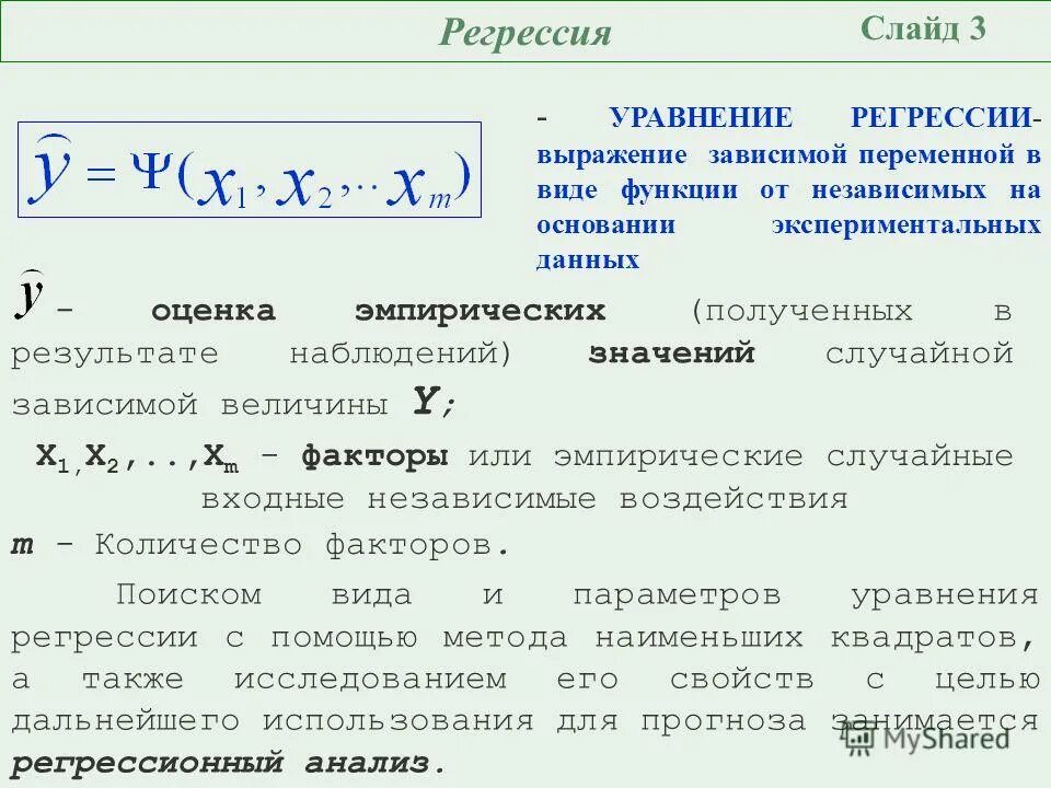 Метод регрессионного анализа. Статистические методы регрессионный анализ. Методы регрессионного анализа примеры. Задачи регрессионного анализа. Линейный регрессионный а.