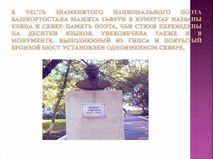 Честь знаменитых