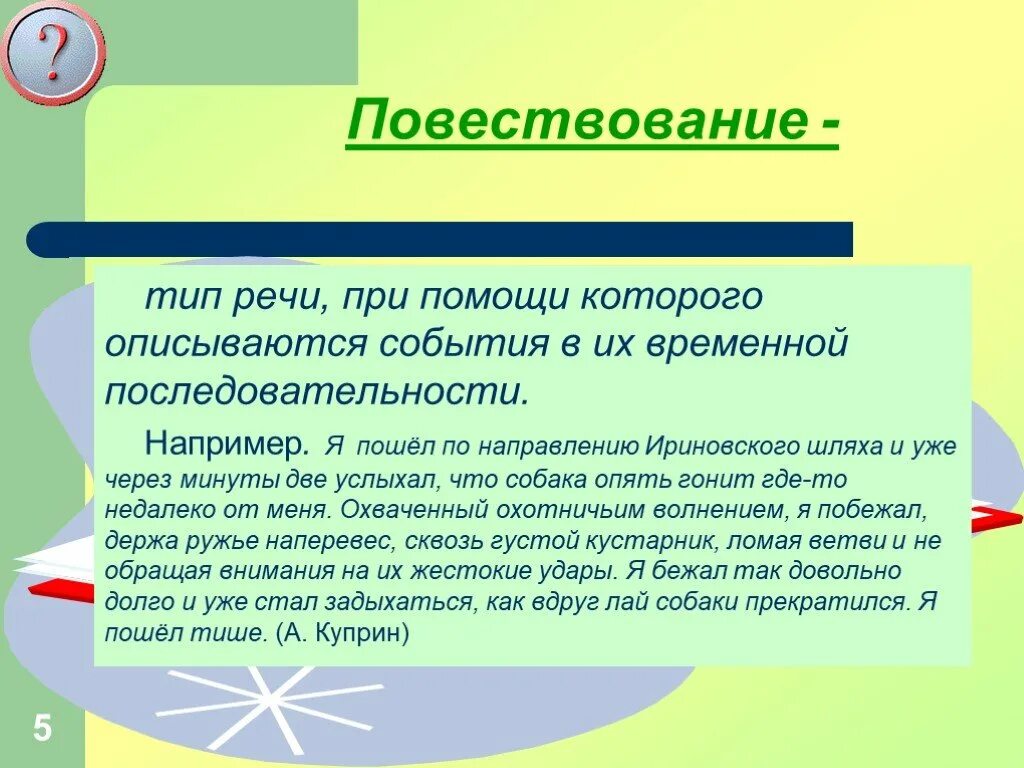 Тип текста повествование. Текст повествование. Текст-повествование примеры. Типы речи примеры текстов.