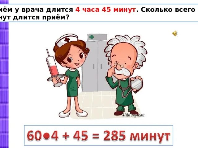 Сколько минут длится перерыв. Сколько может длится приём у врача. Сколько минут длится прием у терапевта. Прием продолжается. Почему приём длится 12 минут у врача.