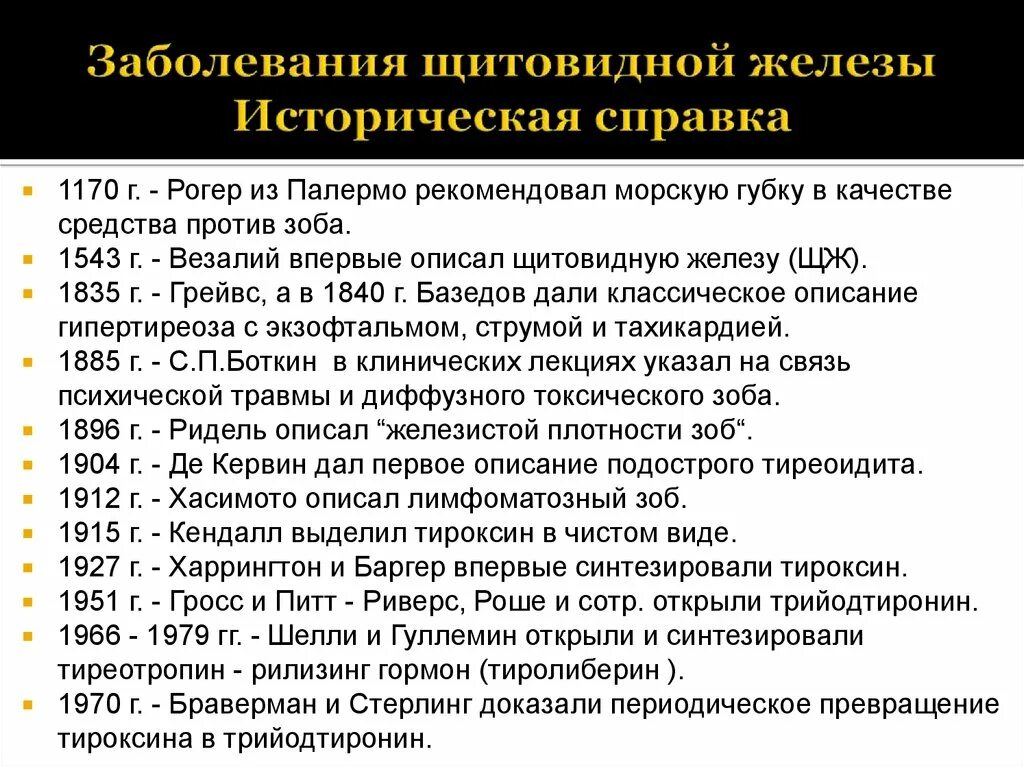 Рациональное питание при гипотиреозе. Диффузный токсический зоб 2 степени. Диффузный зоб мкб. Лечебный протокол питания при гипотиреозе. Как жить без щитовидной железы