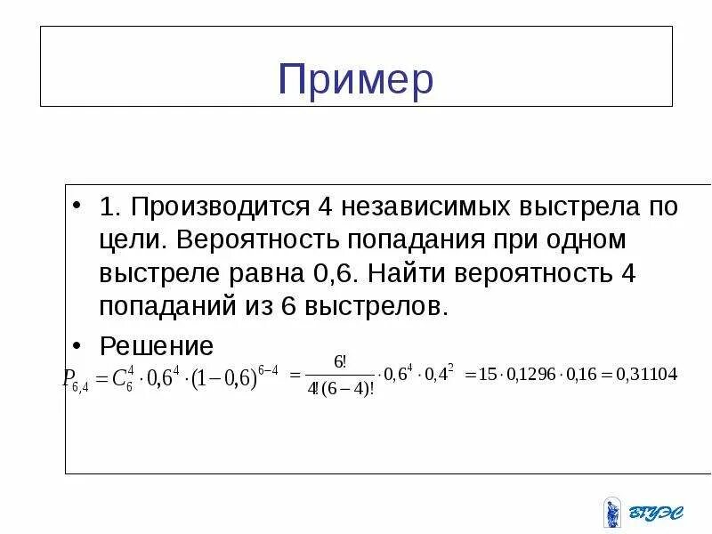 Вероятность попадания в цель 0 3. Вероятность попадания в цель при одном. Вероятность попадания при одном выстреле. Формула вероятности попадания в цель. Вероятность попадания в цель при каждом выстреле равна 0,4..