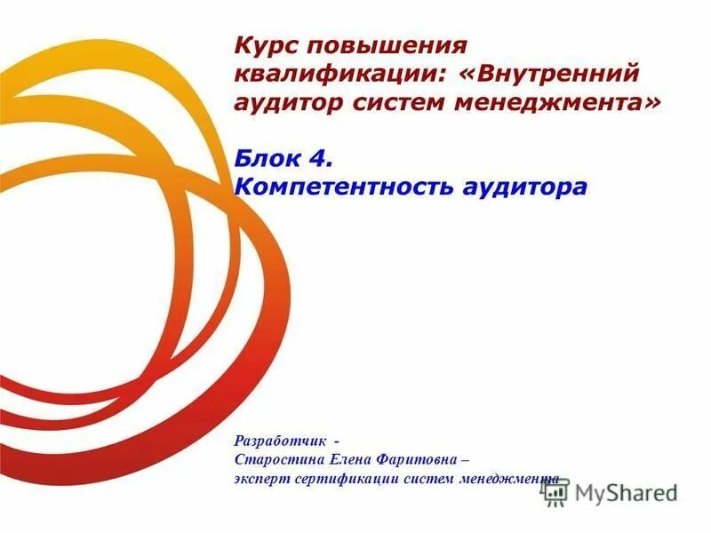 Повышение квалификации внутренний аудит. Повышение квалификации внутренний аудит. Повышение квалификации внутренний аудит. Повышение квалификации внутренний аудит. Повышение квалификации внутренний аудит.