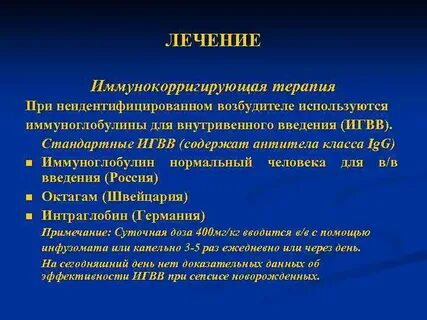 Иммуноглобулин при пневмонии
