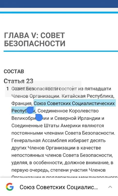 Устав оон глава 23