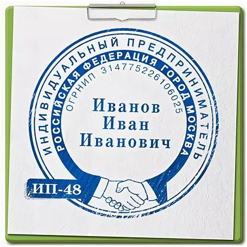 Ип можно без печати. Печать ИП. Печать ИП образец. Оттиск печати ИП. Печать ИП С логотипом.