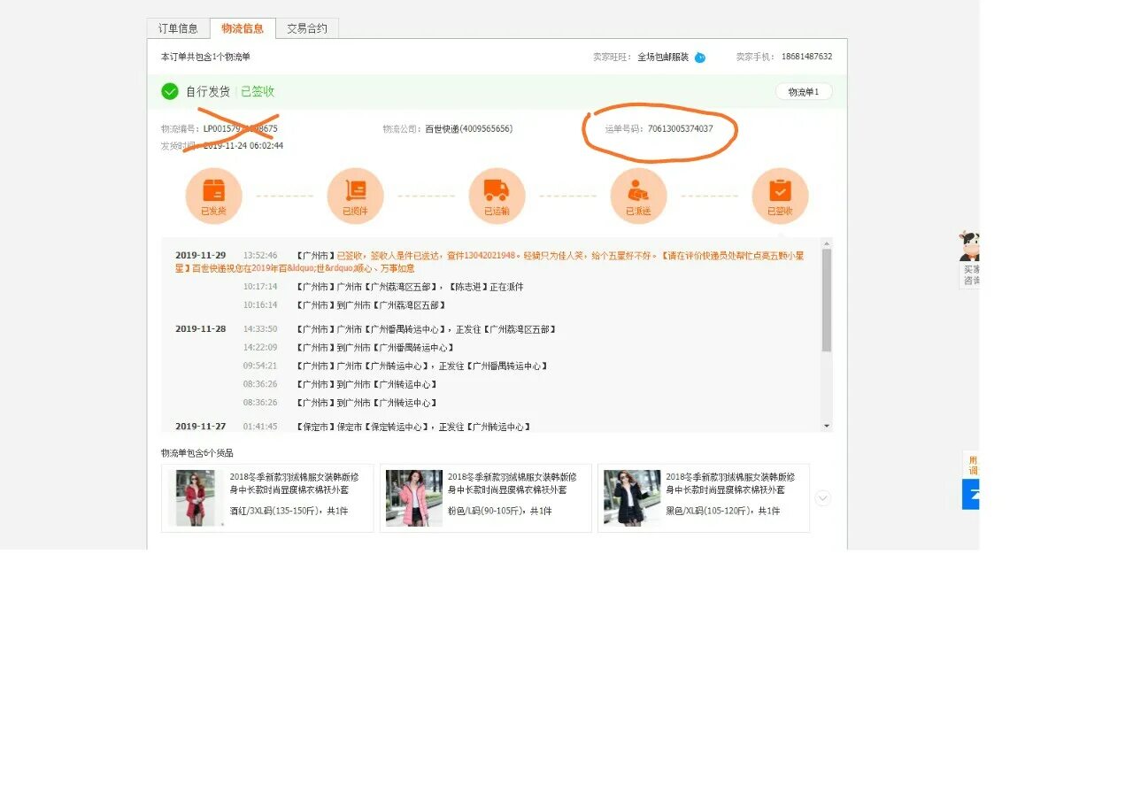 Расширение поиска 1688. Трек номер таобао. трек номер на 1688. track номер на taobao. где трек номер на таобао.