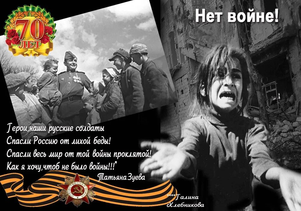 Стих нет войны. Убейте войну прокляните войну. Стих о войне нет войны.