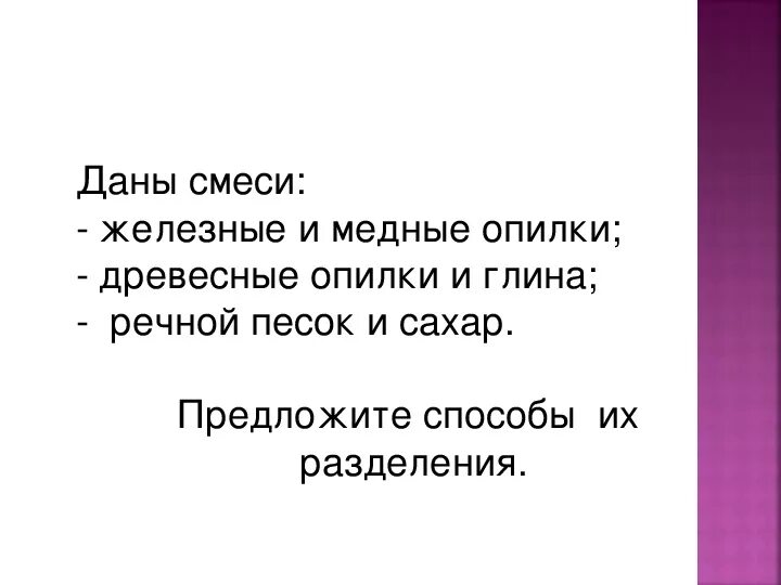 Железных опилок и воды способ разделения