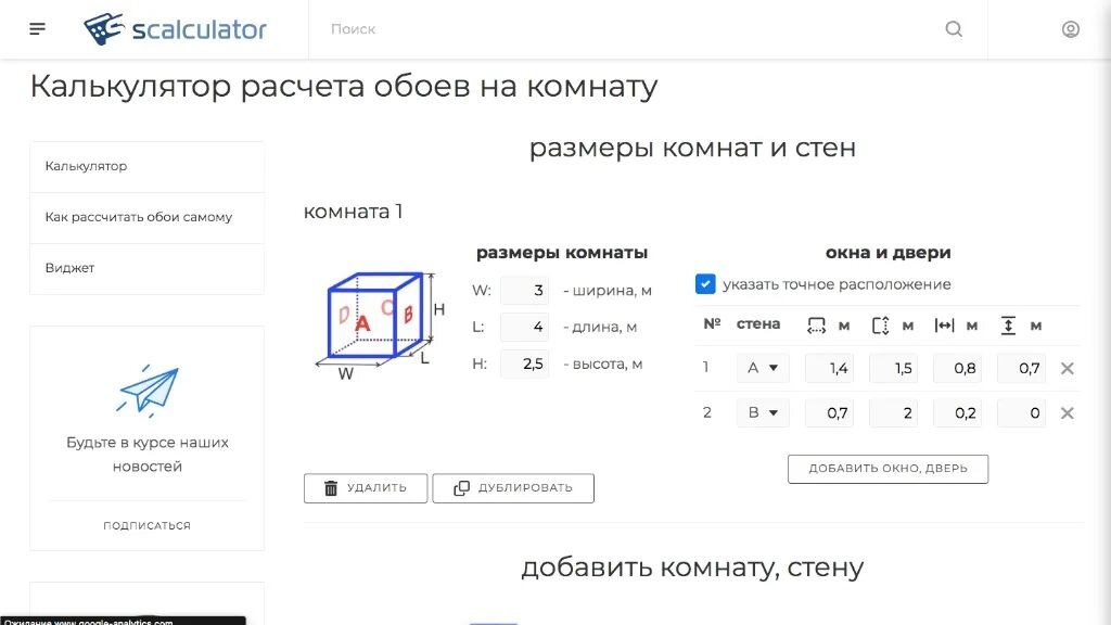 Калькулятор расчета обоев. Расчет количества обоев. Таблица расчёта обоев на комнату.