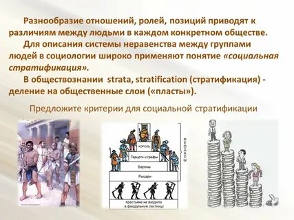 Лестница социальных групп