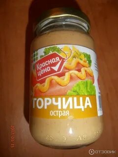 Горчица острая