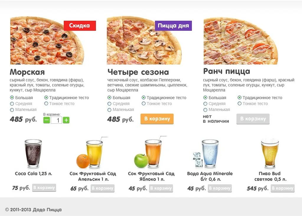 Рецепт пиццы как в додо. Додо пицца рецепты пиццы. додо пицца состав теста. рецепт теста из додо пицца. додо пицца рецептура пиццы.