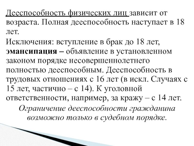 Признание 16 полностью дееспособным. Полная дееспособность физических лиц. Дееспособность физических лиц зависит от:. Полная дееспособность физ лица наступает с. Вступление в брак и дееспособность несовершеннолетних.