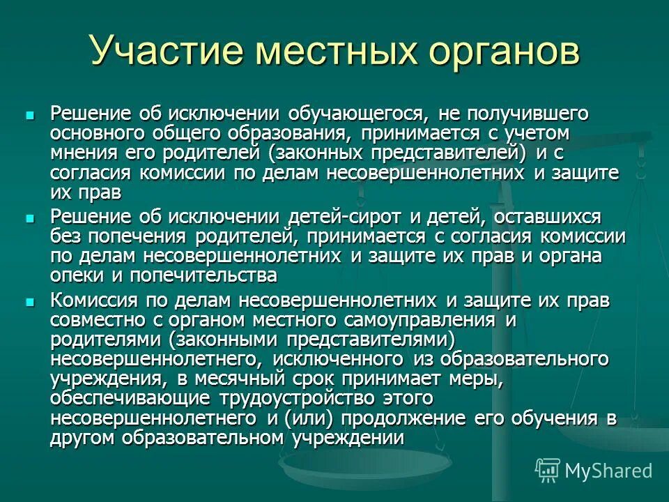 Исключения для несовершеннолетних. Уголовное наказание и ответственность несовершеннолетних. Уголовная ответственность школьников. Исключения для несовершеннолетних. Уголовная ответственность несовершеннолетних.