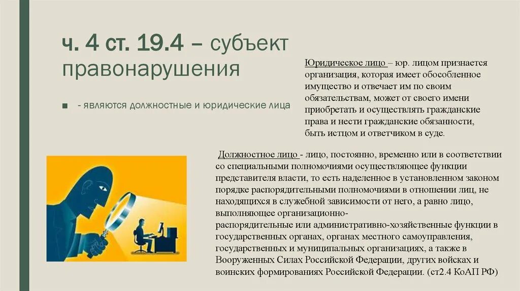 Субъект правонарушения. Субъектом правонарушения может быть. Кто может быть субъектом правонарушения. Субъектом правонарушения признается