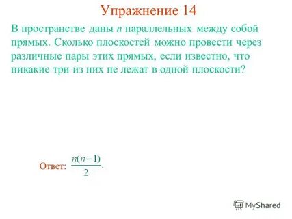 Сколько плоскостей можно провести через 6 точек