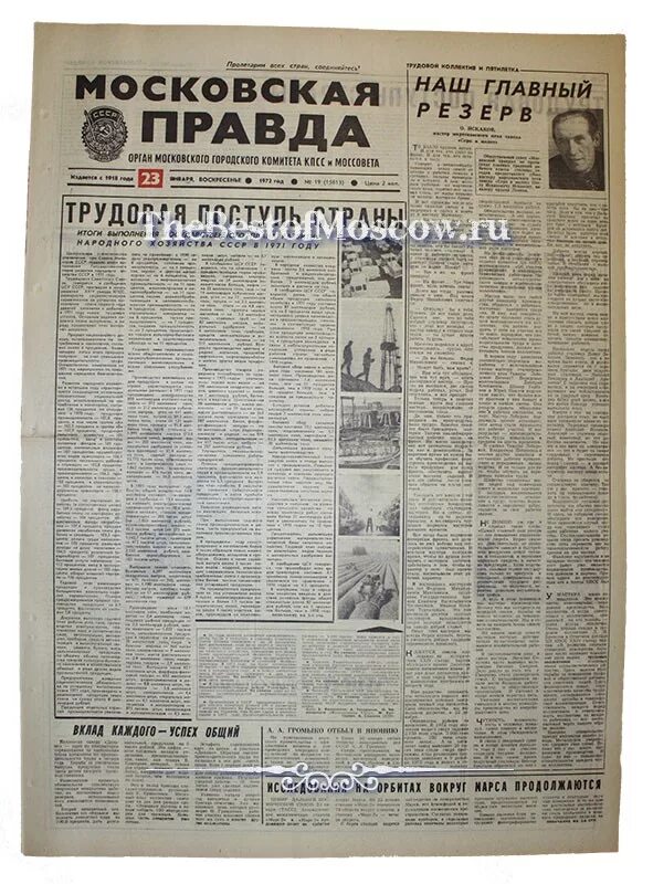 Газета цена правды. Газета правда 1972. Газета правда 1972 год. Газета Московская правда.