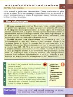 Моя лаборатория биология 8 класс пасечник