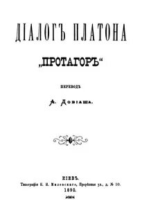 Разговоры платона