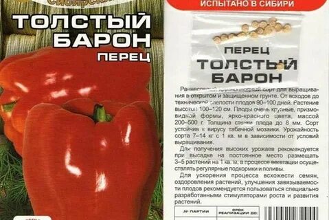 Перец болгарский сибирь