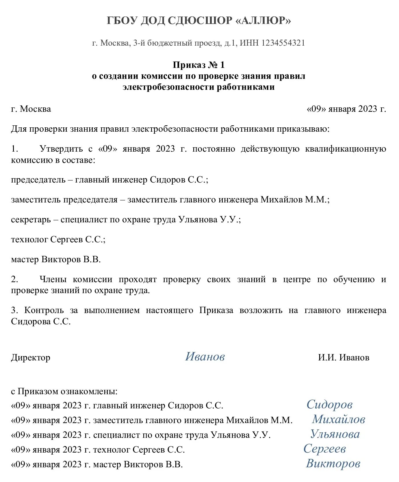 Г 1 создание комиссии. Бланк создания комиссии. Г 1 создание комиссии. Бланк создания комиссии. Приказ о создании аттестационной комиссии образец.