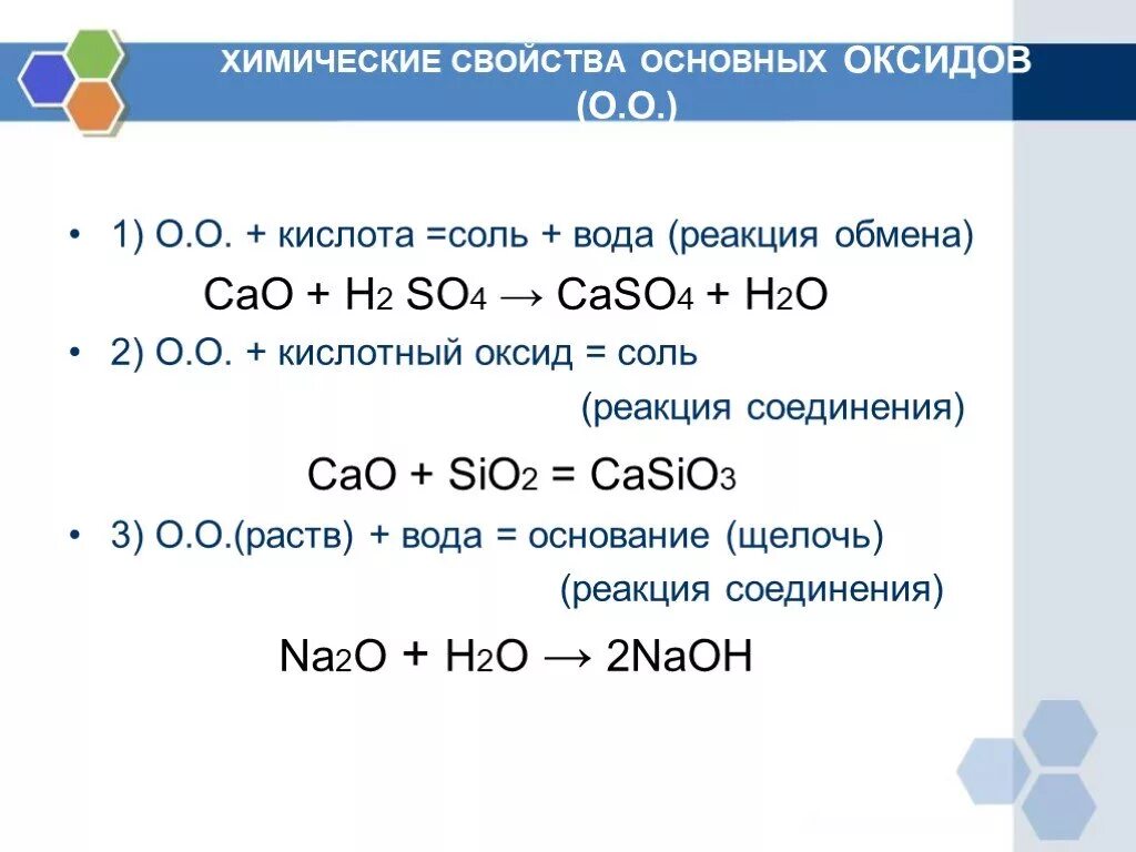 Кисл оксид вода кислота. Основной оксид плюс кислота реакция. Основной оксид плюс кислота = соль и вода. Основной оксид плюс кислотный оксид равно соль плюс вода. Основный оксид + кислота = соль+h2o.