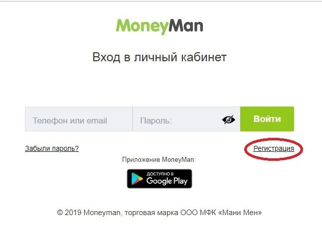 Мани мен личный кабинет. MONEYMAN личный кабинет войти. Манимен номер телефона. Регистрация Манимен. Мани мен горячей линии