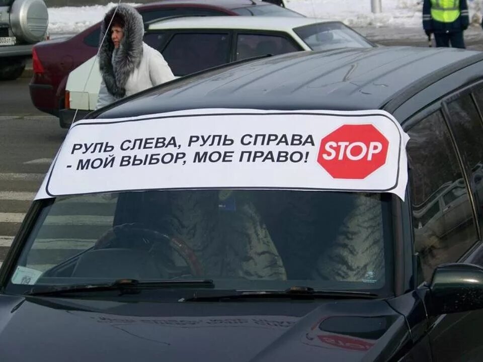 Запрет на праворульные автомобили. Запретят правый руль. Авто с ограничениями. Правый руль запретят в России.