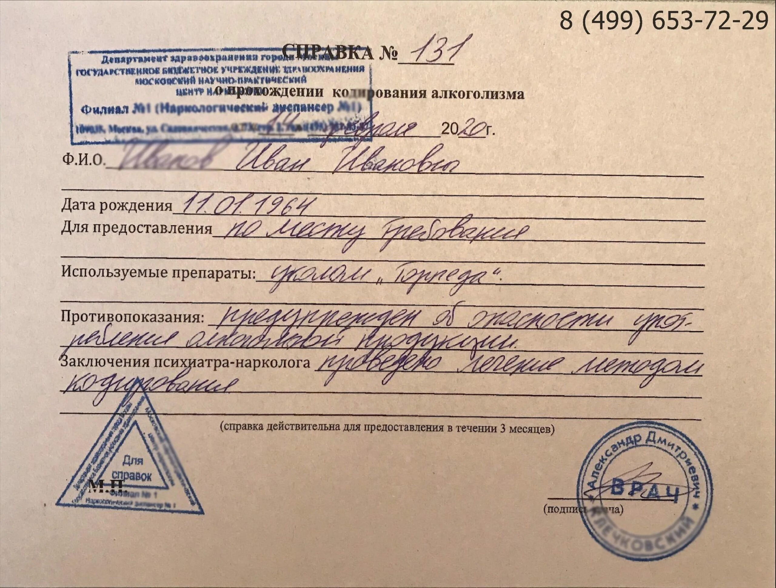 Кодирование от алкоголизма с печатью. Справка о кодировке. справка о кодировке от алкоголизма. справка о кодировке от алкоголизма образец. справка о кодировании от алкоголизма с печатью.