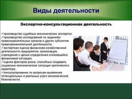 Научно консультативная деятельность