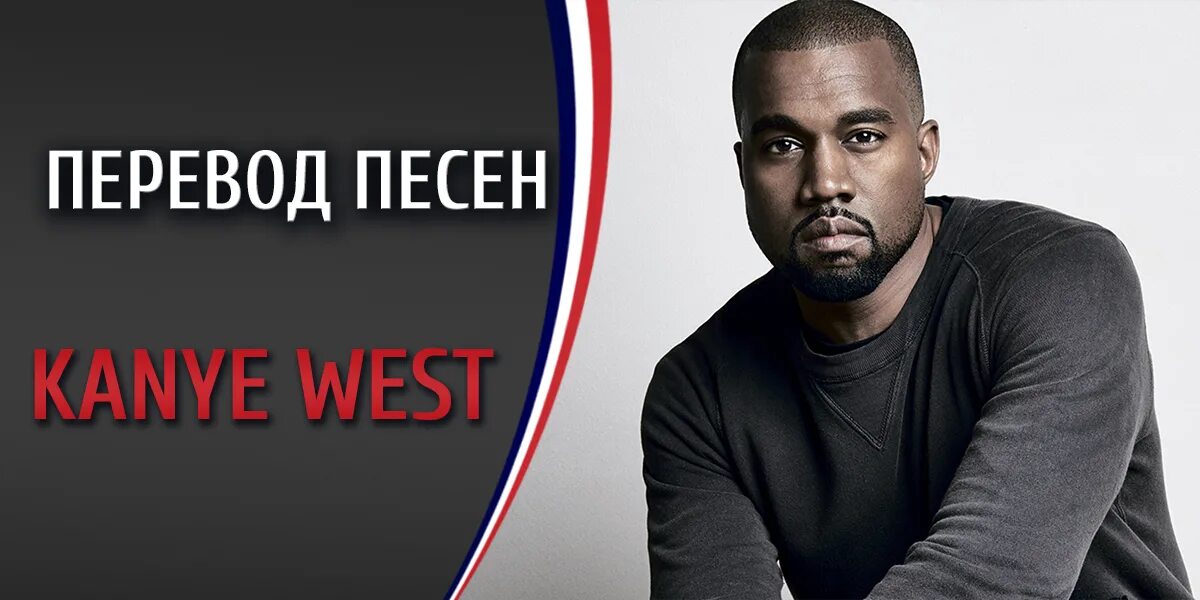 New slaves Kanye. Трек Канье вуро. Песня good morning Kanye West.