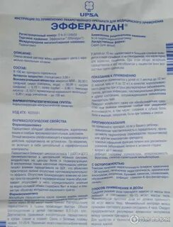 Эффералган инструкция по применению для детей сироп