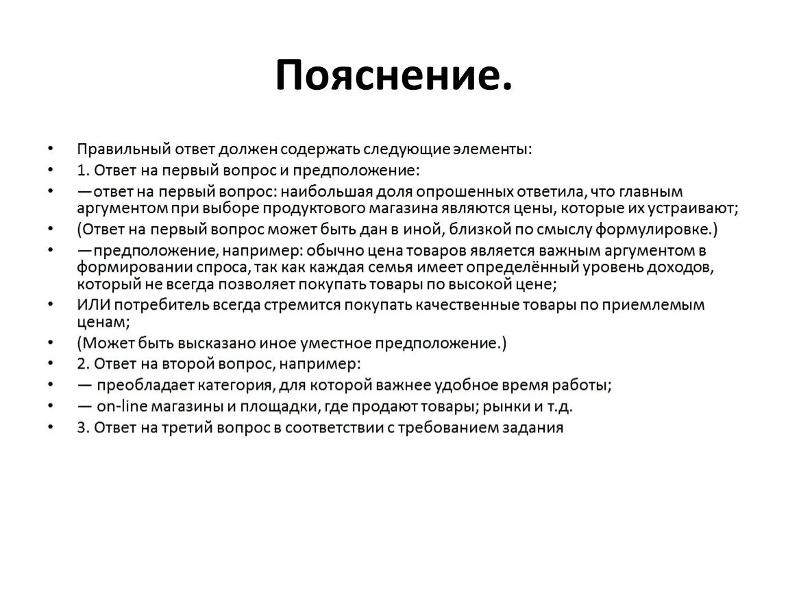 Обязательный ответ. Должный ответ это. Лист вопросов-ответов не должен содержать. ВПР экономика. Информация для подготовки ответа