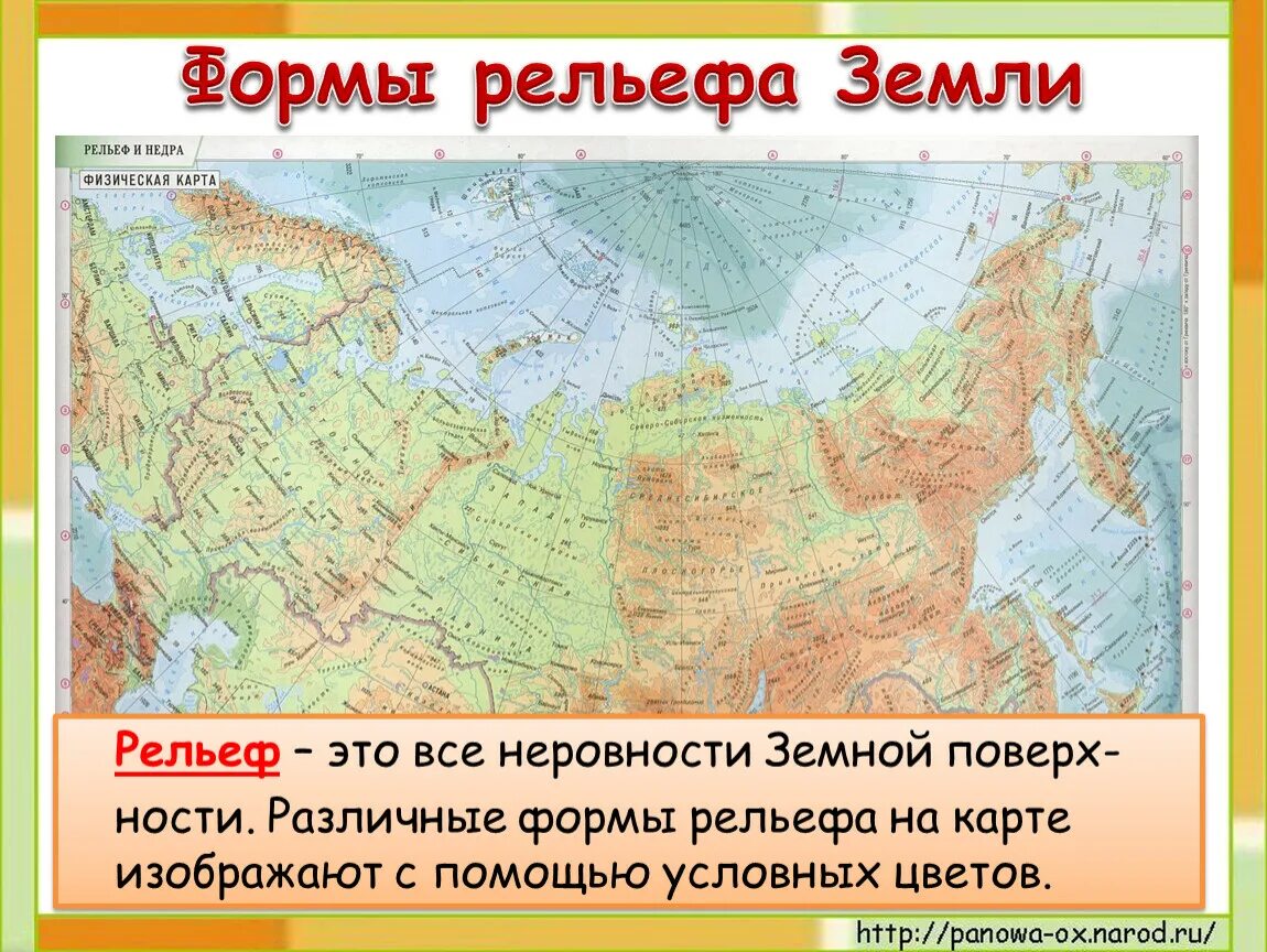 Какие формы рельефа относятся к крупнейшим. Равнины и горы России 4 класс школа России. Физическая карта России 4 класс окружающий мир равнины. Рельеф России карта гор и равнин. Физическая карта России 4 класс окружающий мир горы и равнины.