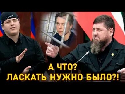 Кадыров журавель