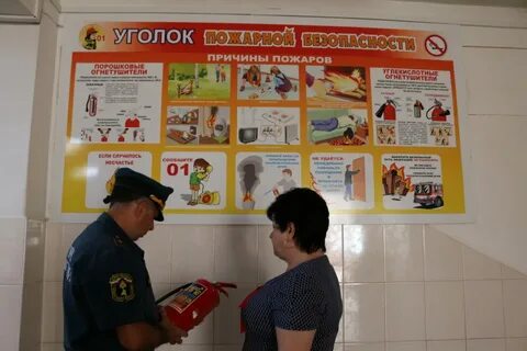 Пожарная безопасность в кабинетах школы