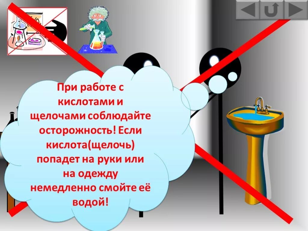 Требования безопасности в лаборатории. Правила безопасности при работе с кислотами и щелочами. Работа с кислотами и щелочами техника безопасности. Техника безопасности при работе с кислотами. ТБ при работе с кислотами и щелочами.