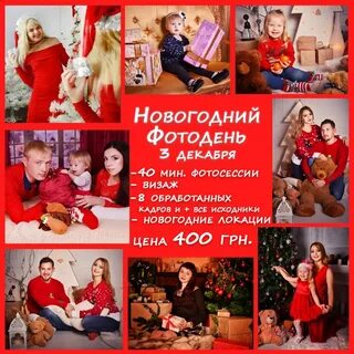 Новогодний фотодень