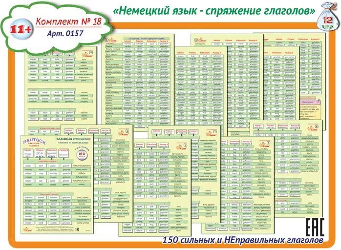 Формы сильных глаголов. Спряжение неправильных глаголов в немецком языке таблица. Таблица немецких глаголов сильного спряжения. Таблица спряжения неправильных глаголов в немецком. Спряжение сильных глаголов в немецком языке таблица.