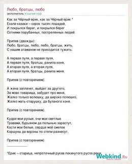 Текст песни любо мне когда дон