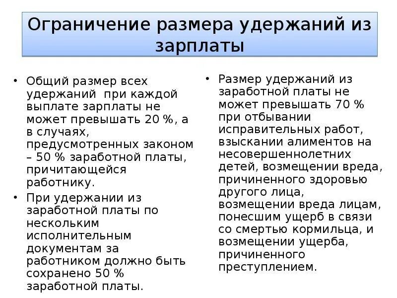 Сколько можно удержать из зарплаты